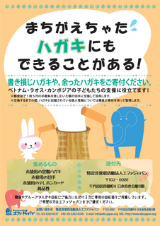 2011 書き損じチラシ.jpg