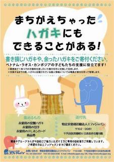 2011 書き損じチラシ決定カラー C無.jpg